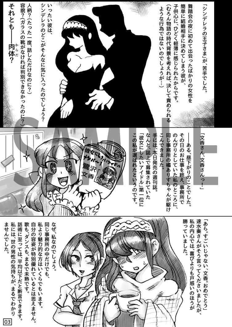 セイカブリヒメ〜アイドル異形肉体改造〜 サンプル 1