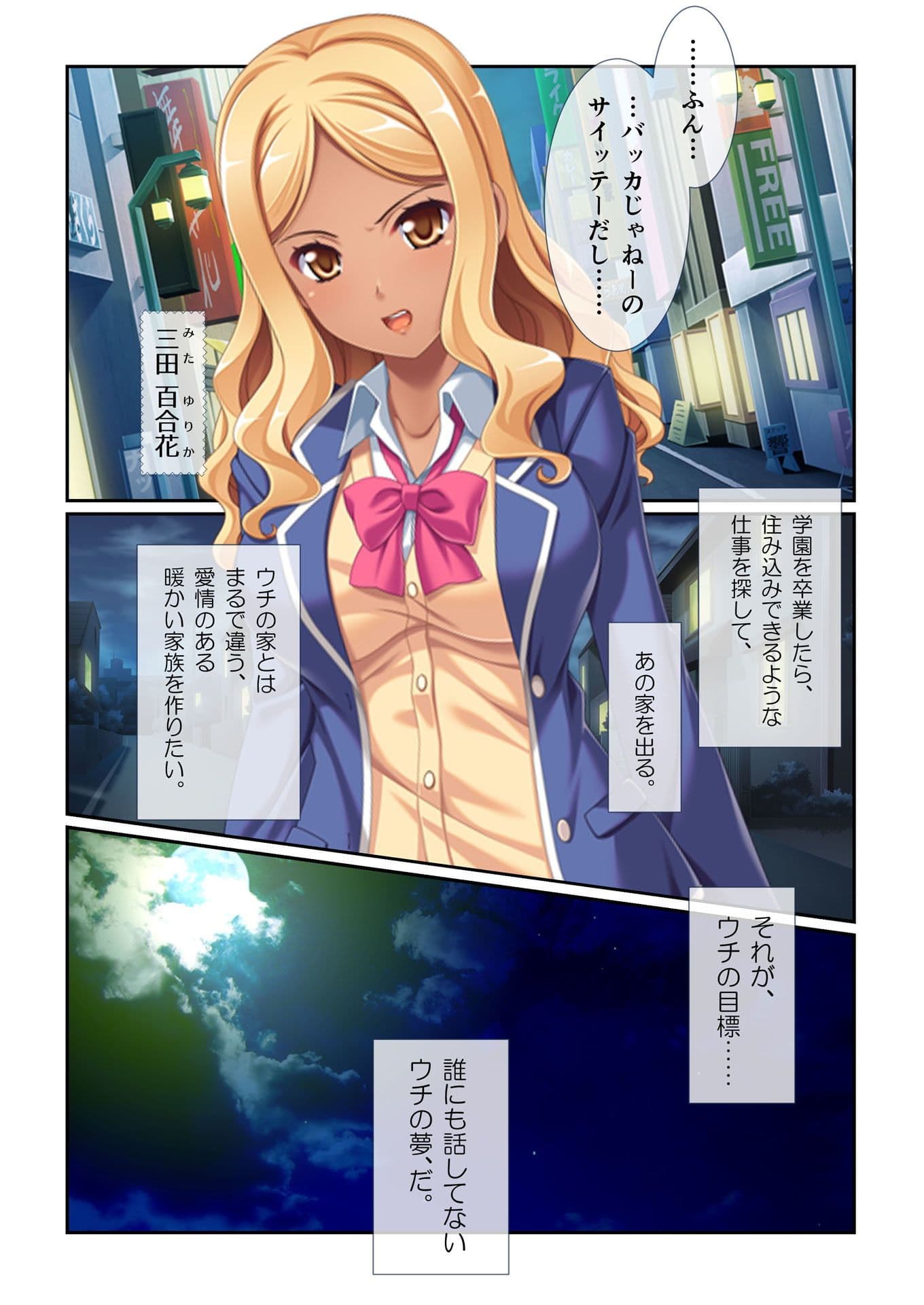 娘は性欲処理専用！？エスカレートする素人黒ギャル娘へのサイテー行為 フルカラーコミック版 サンプル 1