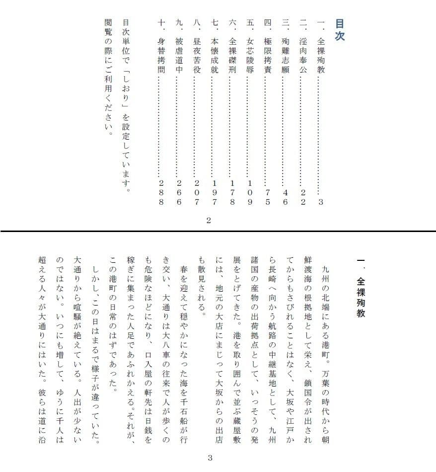 偽りの殉難〜香世裸責め サンプル 1