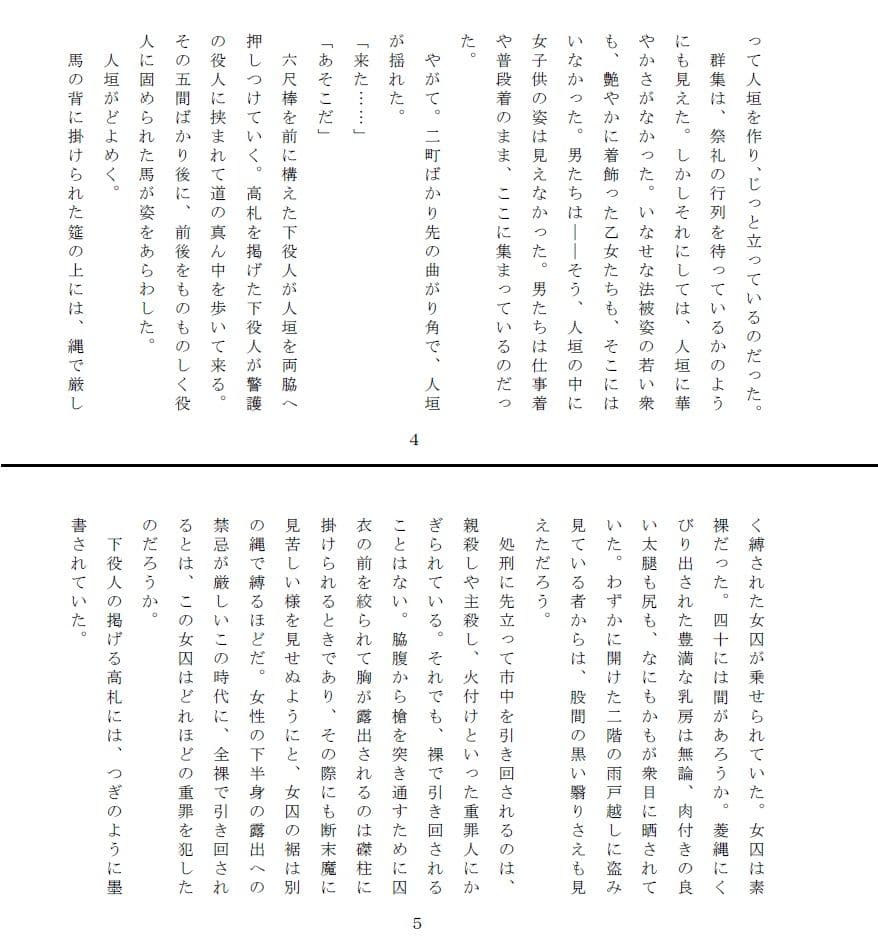 偽りの殉難〜香世裸責め サンプル 2