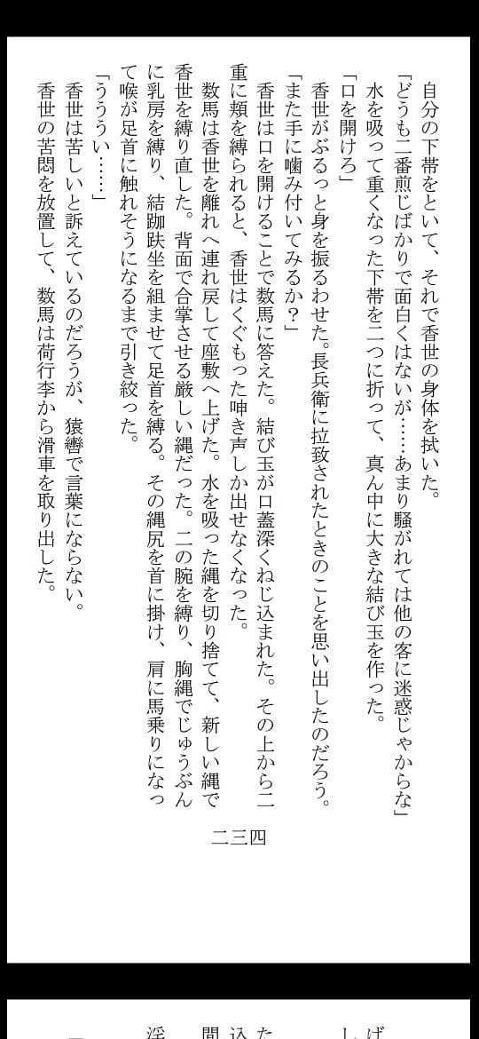 偽りの殉難〜香世裸責め サンプル 6