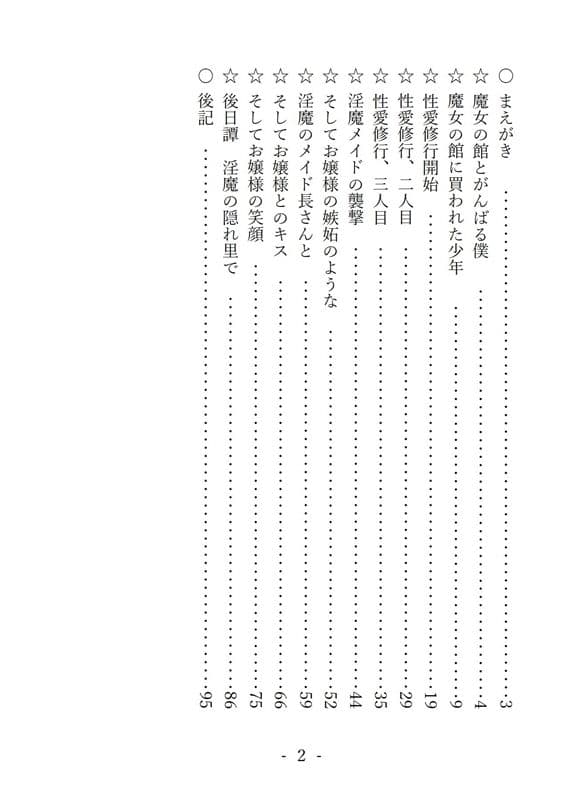 僕の淫魔お嬢様が色々大変です サンプル 1