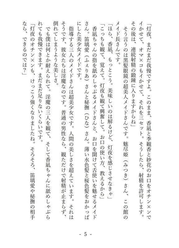 僕の淫魔お嬢様が色々大変です サンプル 3