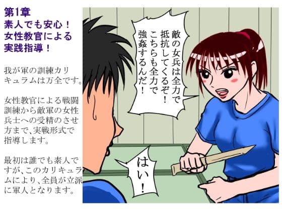 侵略軍入隊案内パンフレット〜敵地の女に種付けを〜 サンプル 1