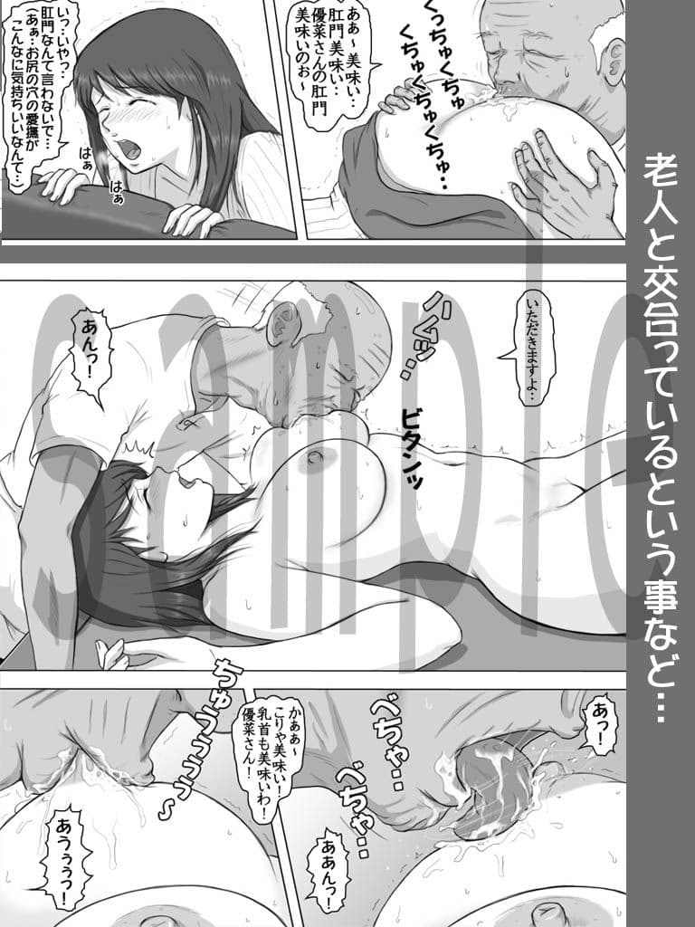 おじいさんが好き？！〜人妻優菜の背信行為〜＜前編＞ サンプル 3