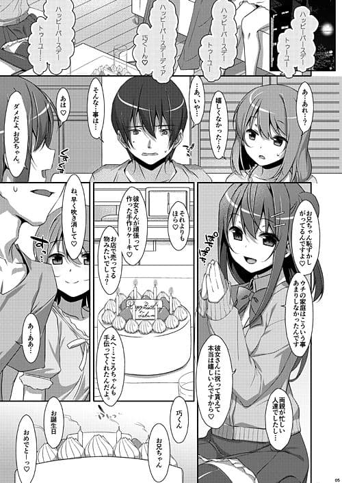 私の、お兄ちゃん3 サンプル 1
