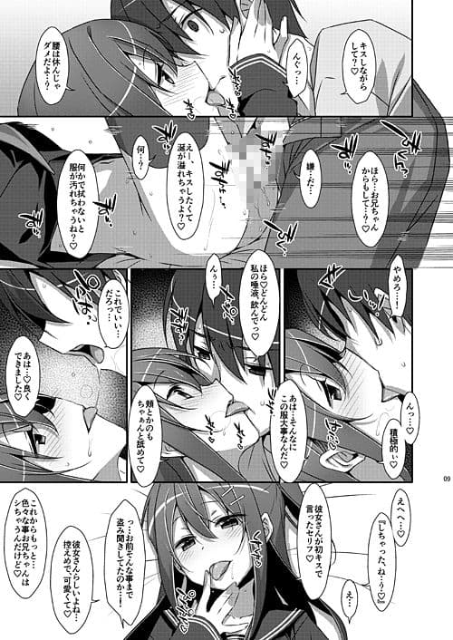 私の、お兄ちゃん4 サンプル 2