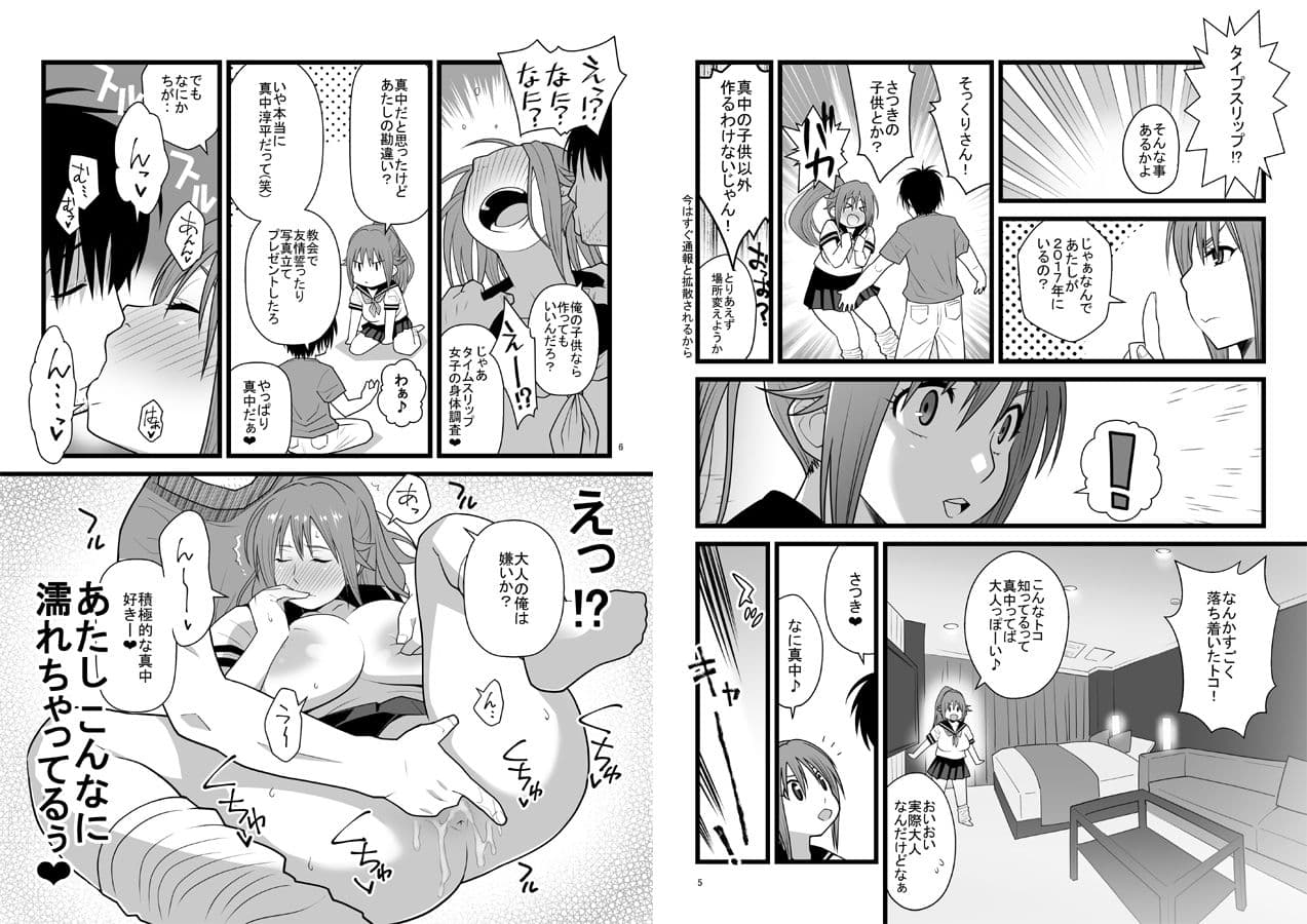タイムスリップさつきちゃん サンプル 2