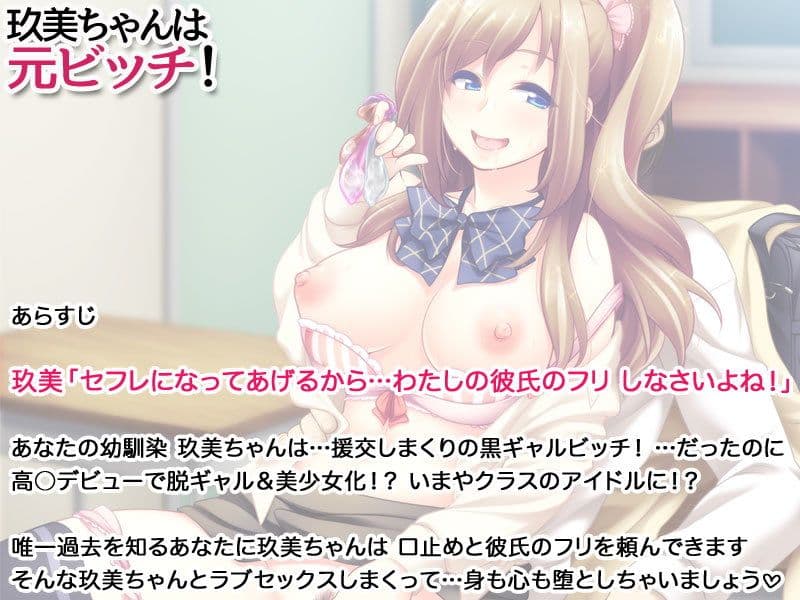 玖美ちゃんは元ビッチ！ サンプル 3