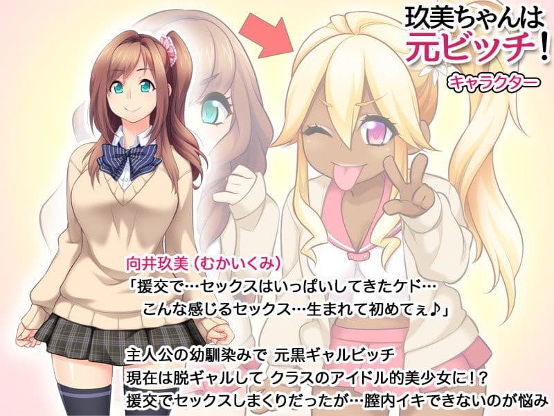 玖美ちゃんは元ビッチ！ サンプル 4