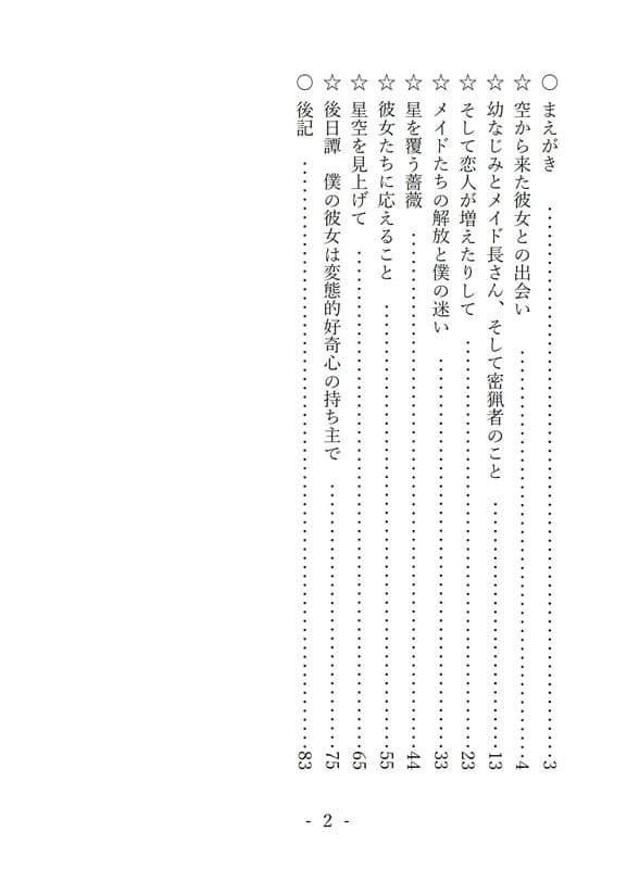 僕の彼女は変態可能〜宇宙から来た美少女的謎生物〜 サンプル 1