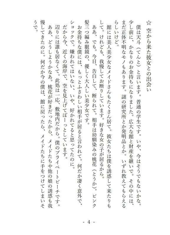 僕の彼女は変態可能〜宇宙から来た美少女的謎生物〜 サンプル 2