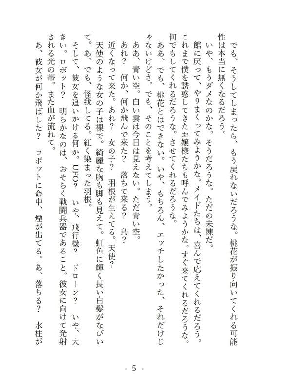 僕の彼女は変態可能〜宇宙から来た美少女的謎生物〜 サンプル 3