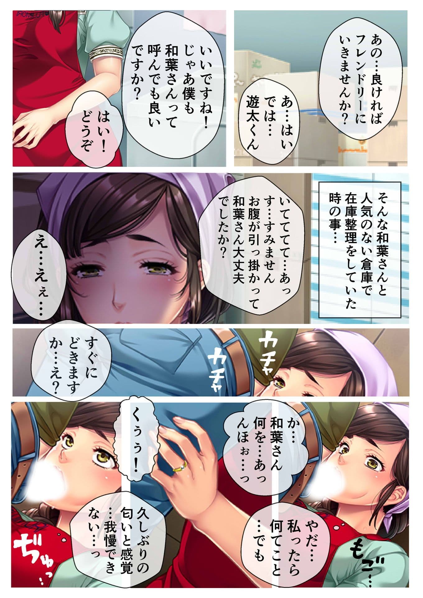 職場でうっかり挿入！？キモオタの僕に訪れた巨乳人妻とのラッキースケベがとまらない フルカラーコミック版 サンプル 3