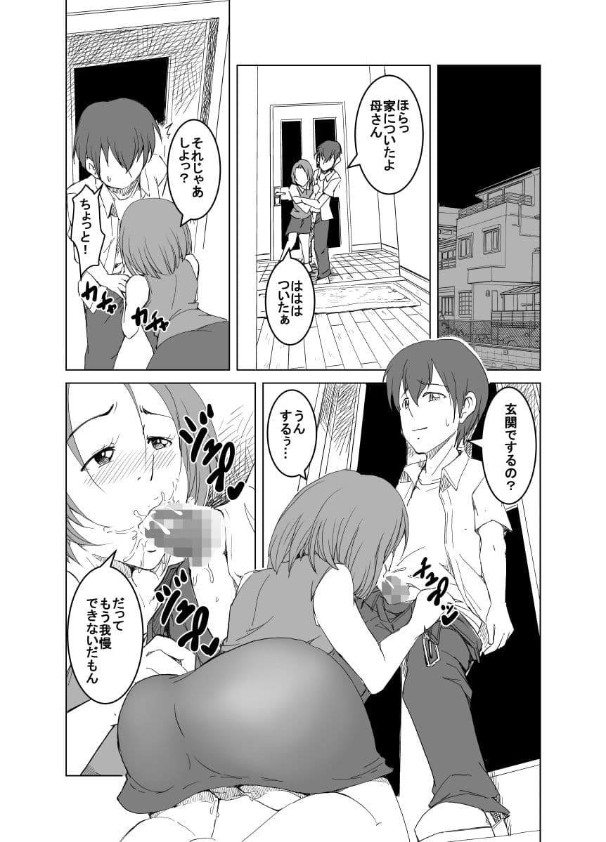 へべれけ母の逆夜●い＃3 サンプル 1