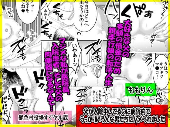 「ももりんお買い得パック28」 父が入院しているのに病院内でうっかりいろんな男たちにハメられました&「店長、もう勘弁してください」 サンプル 1