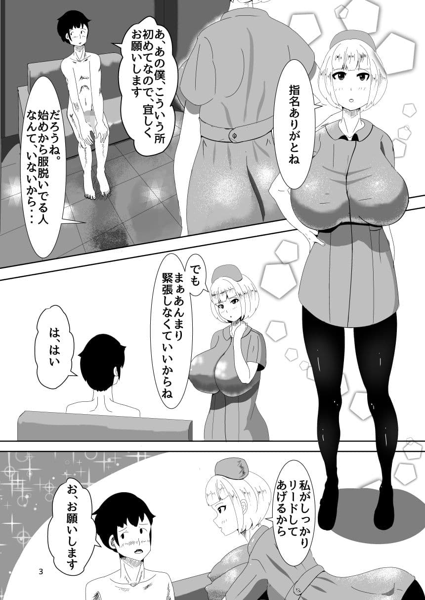 初めての風俗で ナースコスのお姉さんに 抜いてもらいました サンプル 1