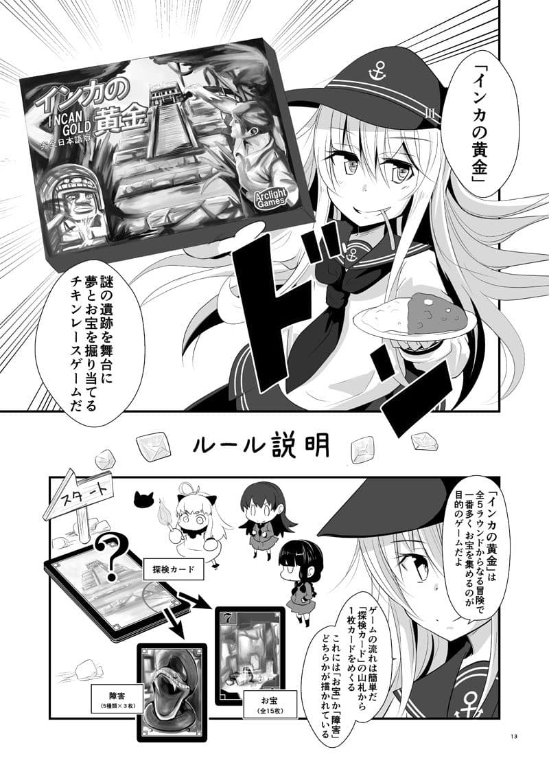 ゲームマスター響〜インカの黄金編〜 サンプル 3