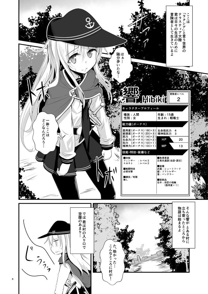 ゲームマスター響〜ソード・ワールド2.0GM編〜 サンプル 3
