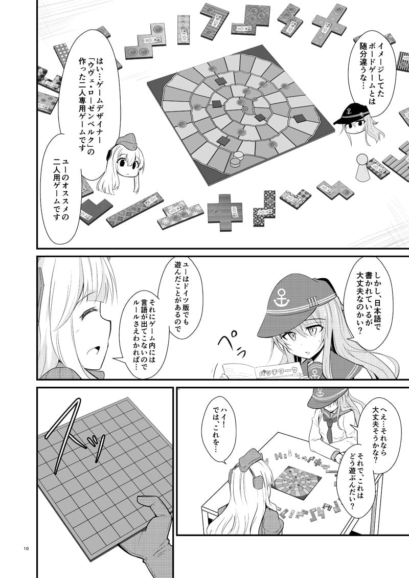 ゲームマスター響〜パッチワーク編〜 サンプル 3