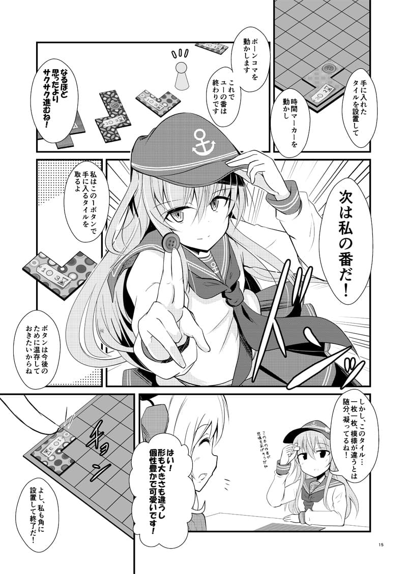 ゲームマスター響〜パッチワーク編〜 サンプル 4