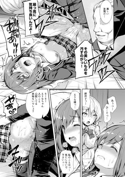 えりな様裏接待二皿目 サンプル 2