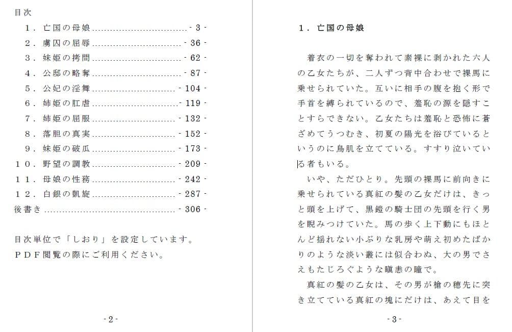 ミスリルの悲劇 サンプル 1