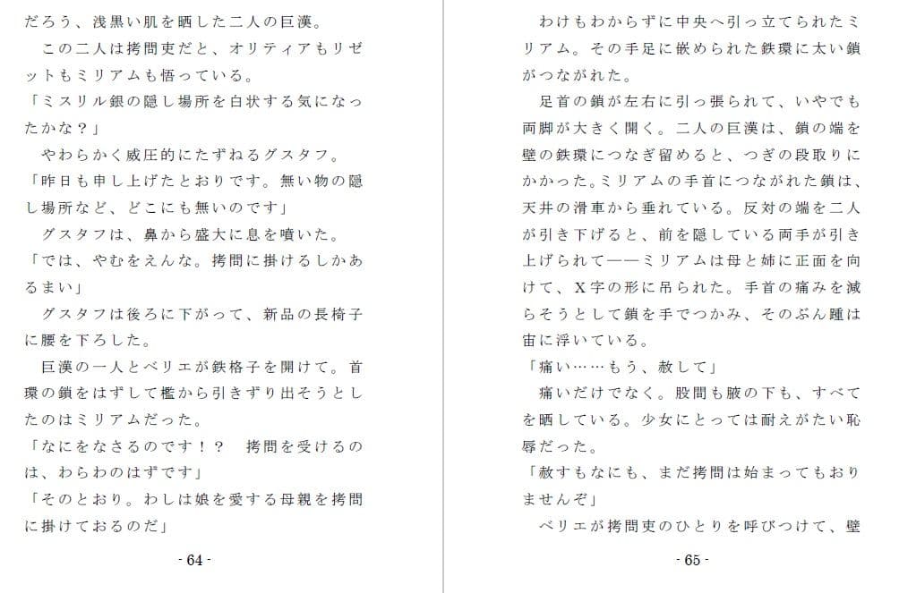 ミスリルの悲劇 サンプル 3