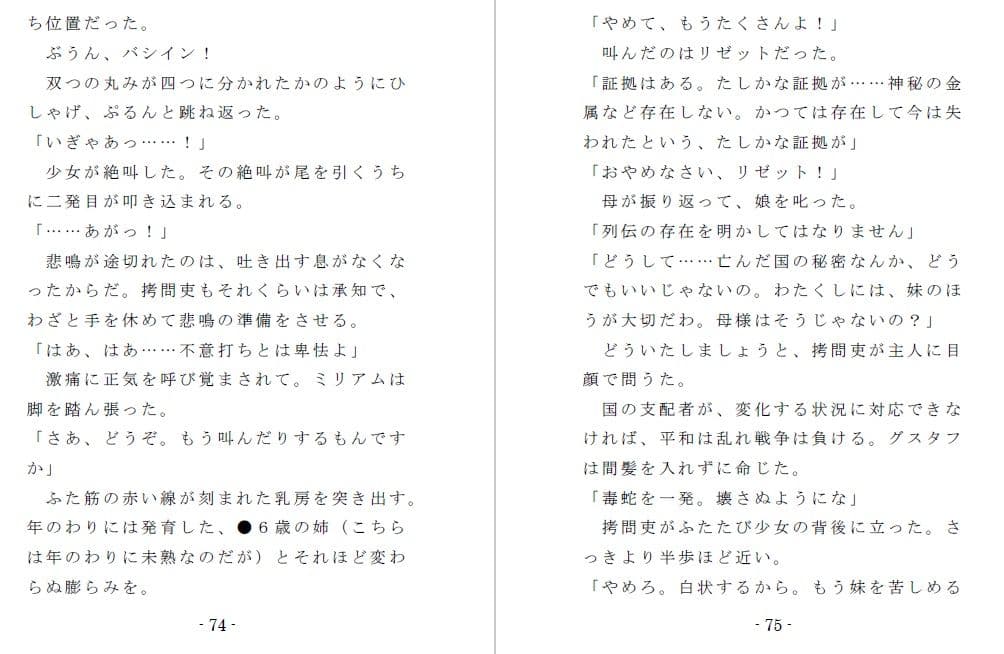 ミスリルの悲劇 サンプル 4