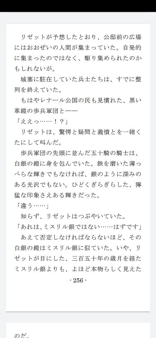 ミスリルの悲劇 サンプル 6