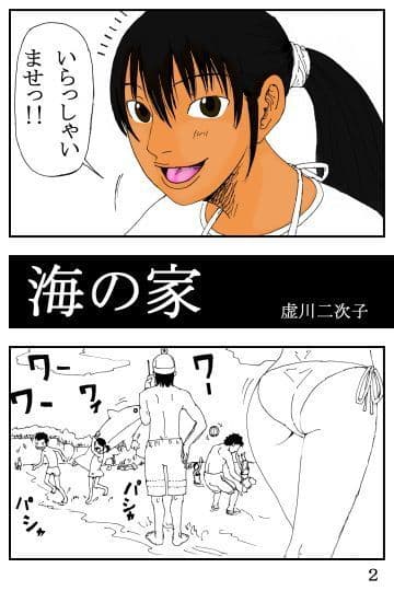 海の家 サンプル 2