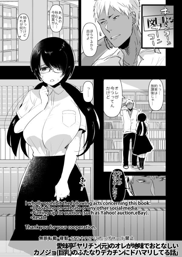 ヤリチン（元）のオレが地味でおとなしい カノジョ（巨乳）のふたなりデカチンにドハマリしてる話 サンプル 1
