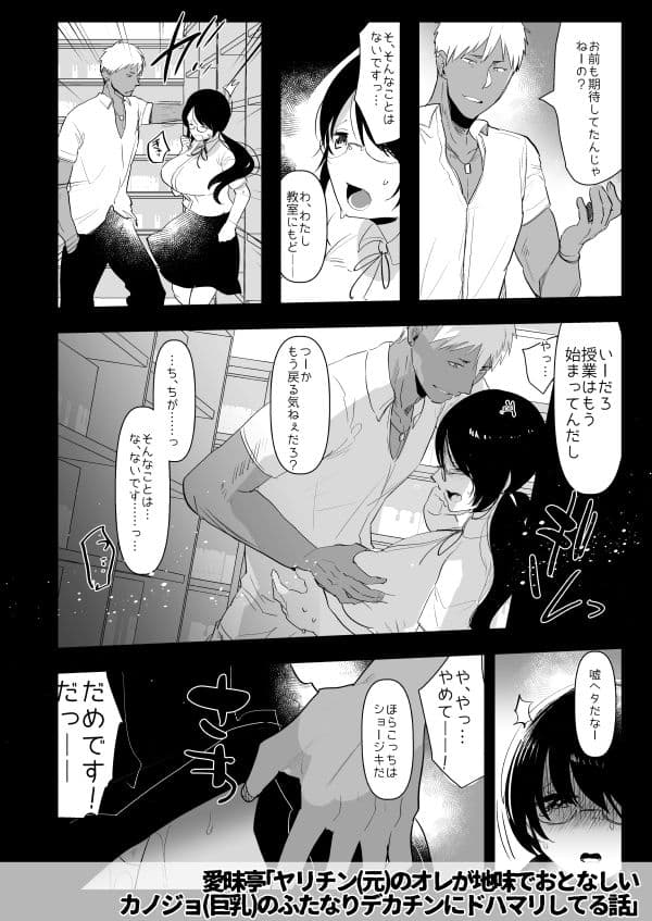 ヤリチン（元）のオレが地味でおとなしい カノジョ（巨乳）のふたなりデカチンにドハマリしてる話 サンプル 2