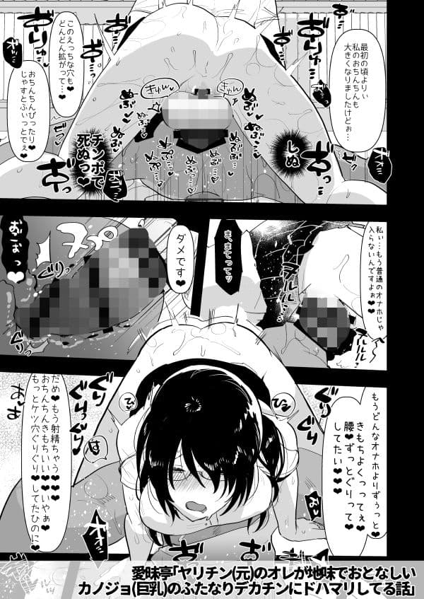 ヤリチン（元）のオレが地味でおとなしい カノジョ（巨乳）のふたなりデカチンにドハマリしてる話 サンプル 3