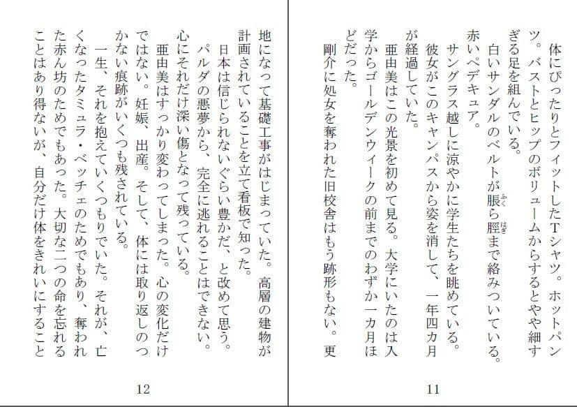 亜由美 降臨編 サンプル 2