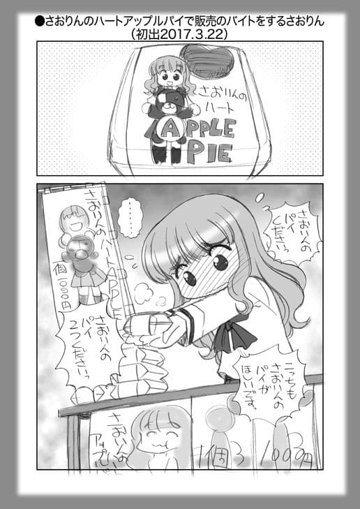 絵日記パッチワーク サンプル 1