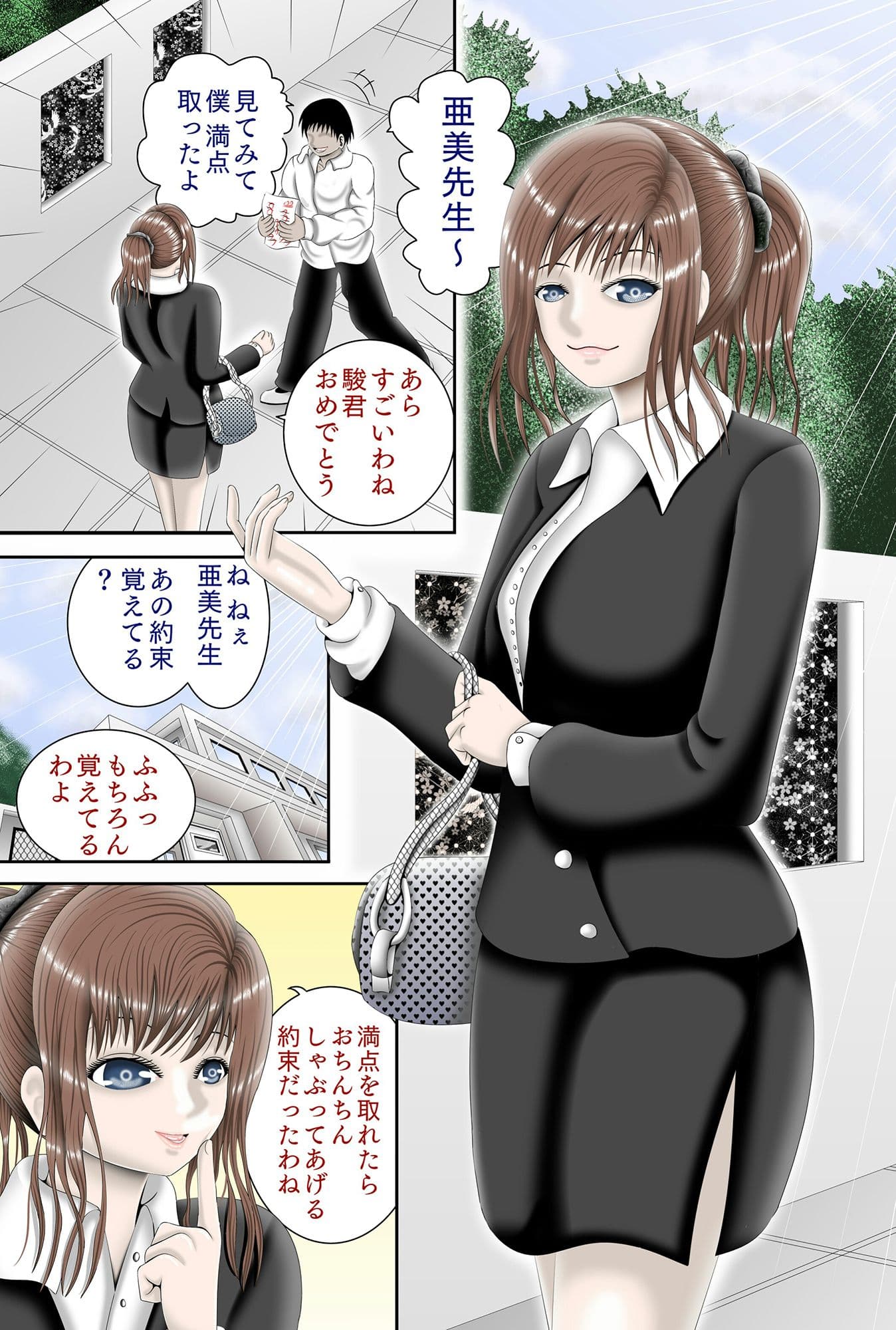 家庭教師の亜美先生 サンプル 1