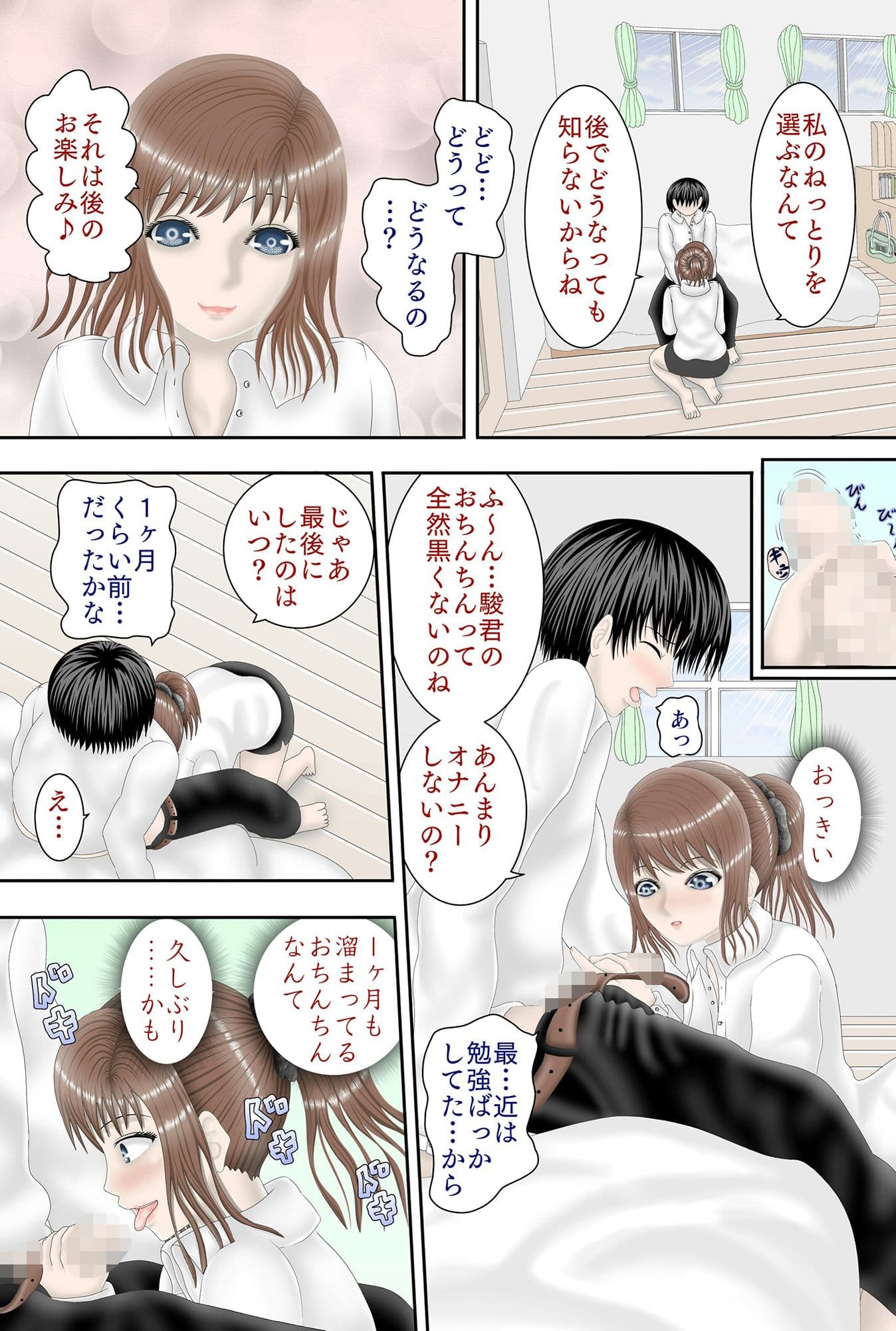 家庭教師の亜美先生 サンプル 3