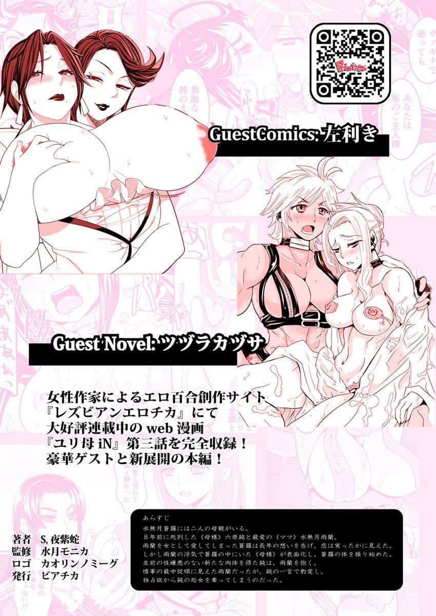 【母子相姦・毒母百合】ユリ母iN（ユリボイン）3:ママをください サンプル 2