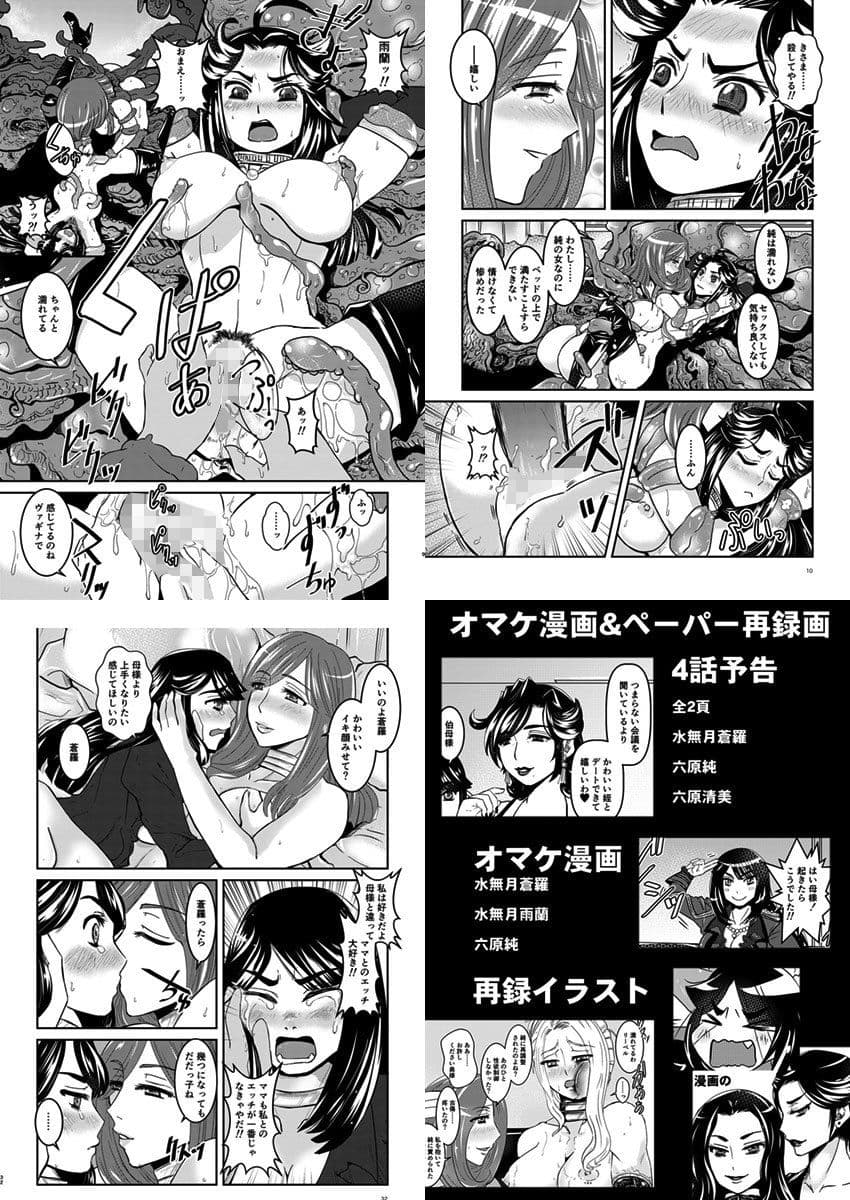 【母子相姦・毒母百合】ユリ母iN（ユリボイン）3:ママをください サンプル 3
