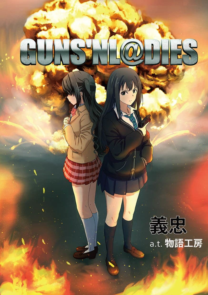 GUNS’N L@DIES サンプル 1