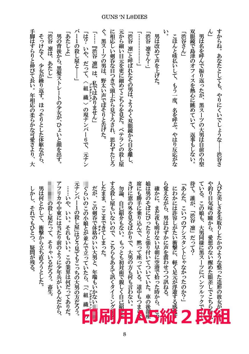 GUNS’N L@DIES サンプル 4