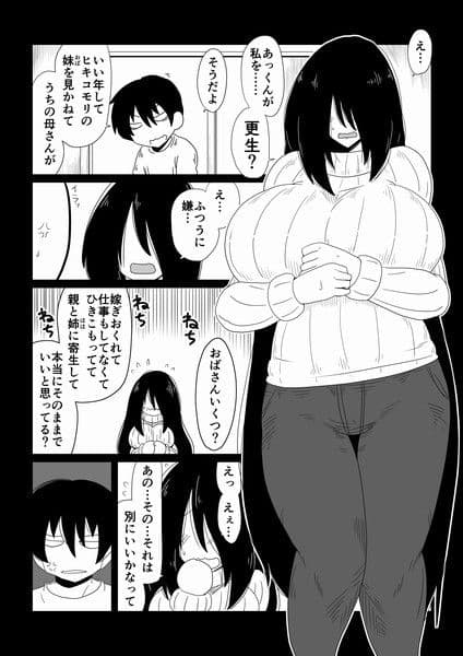 メカクレおばさん調教更生 サンプル 1