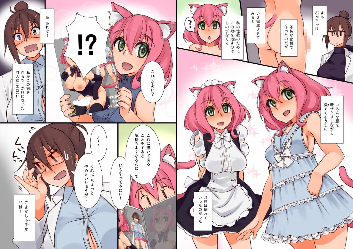 けもみみふたをつくったよ サンプル 1