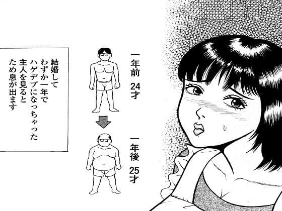 妄想妻の暴走 サンプル 2