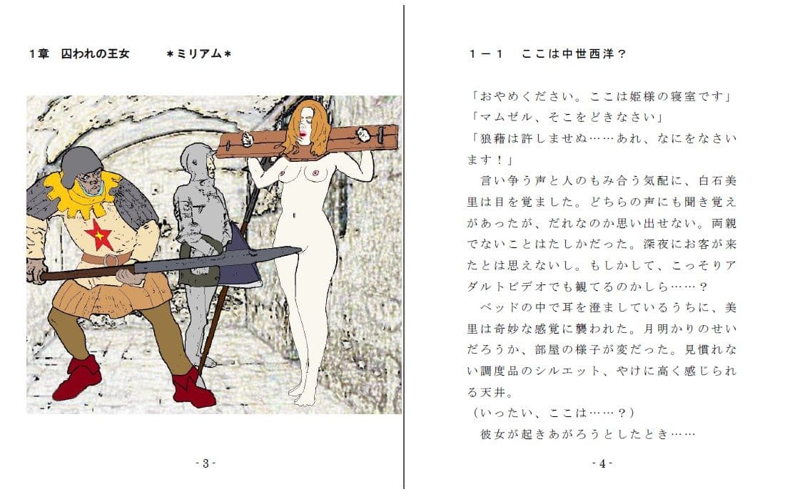 無限の幻夢 被虐異世界遍歴の果てに サンプル 2