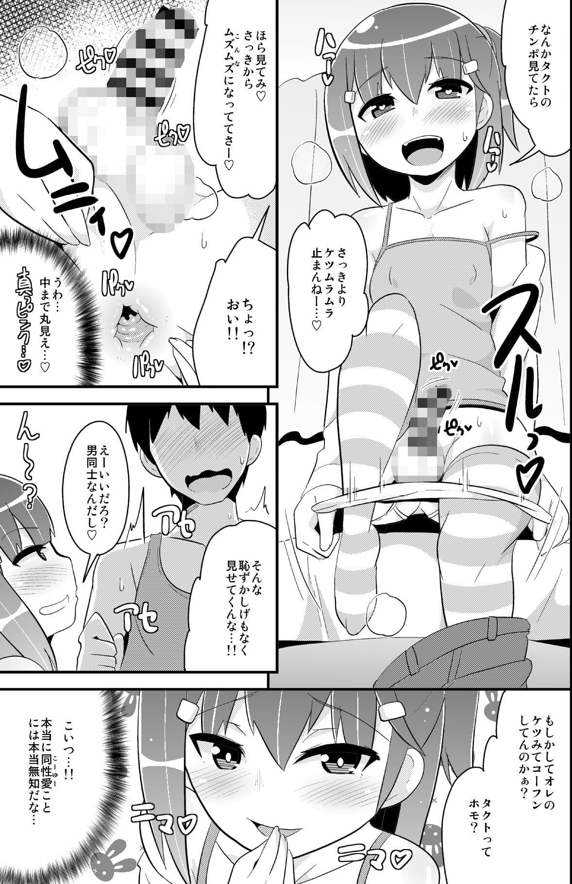 無知ホモ親友（カノジョ） サンプル 2