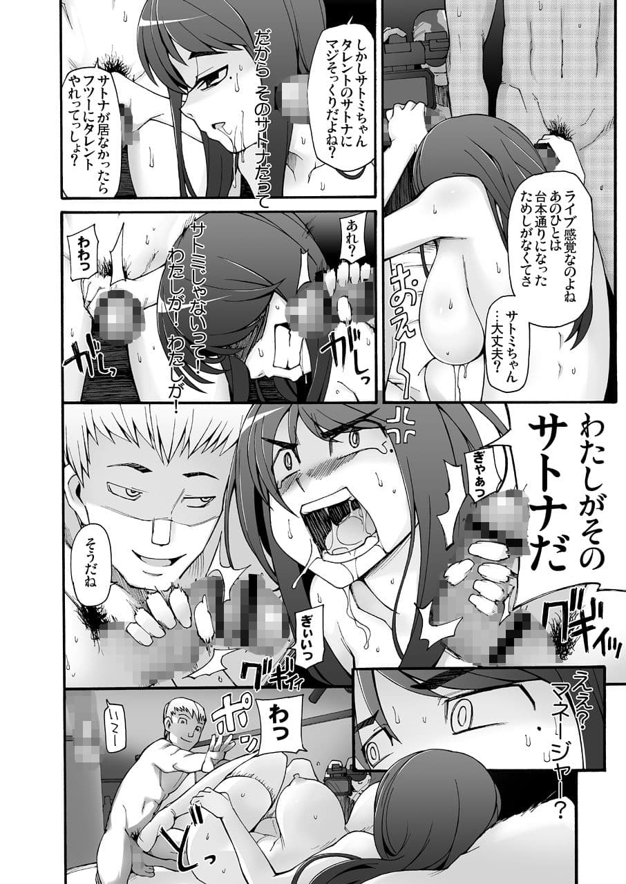 サトミ・サトナ 第一話 サンプル 2