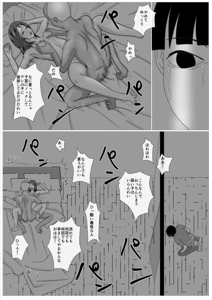 息子のためならばーうばわれた母ー サンプル 1