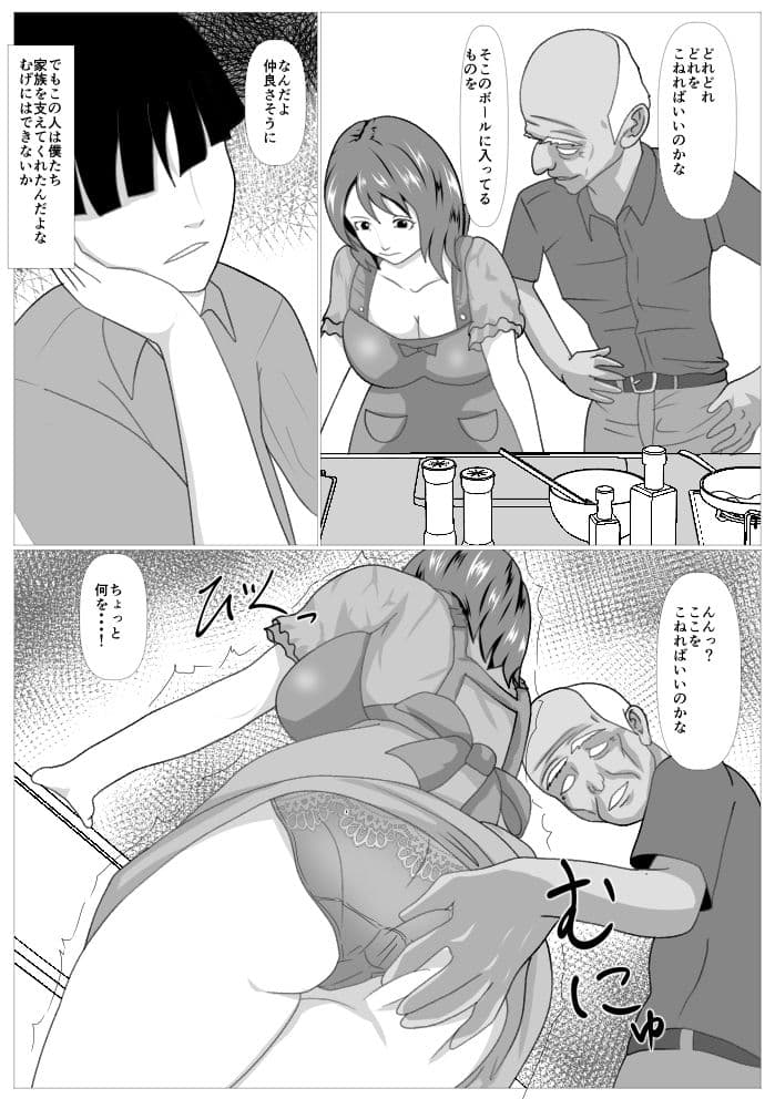 息子のためならばーうばわれた母ー サンプル 3